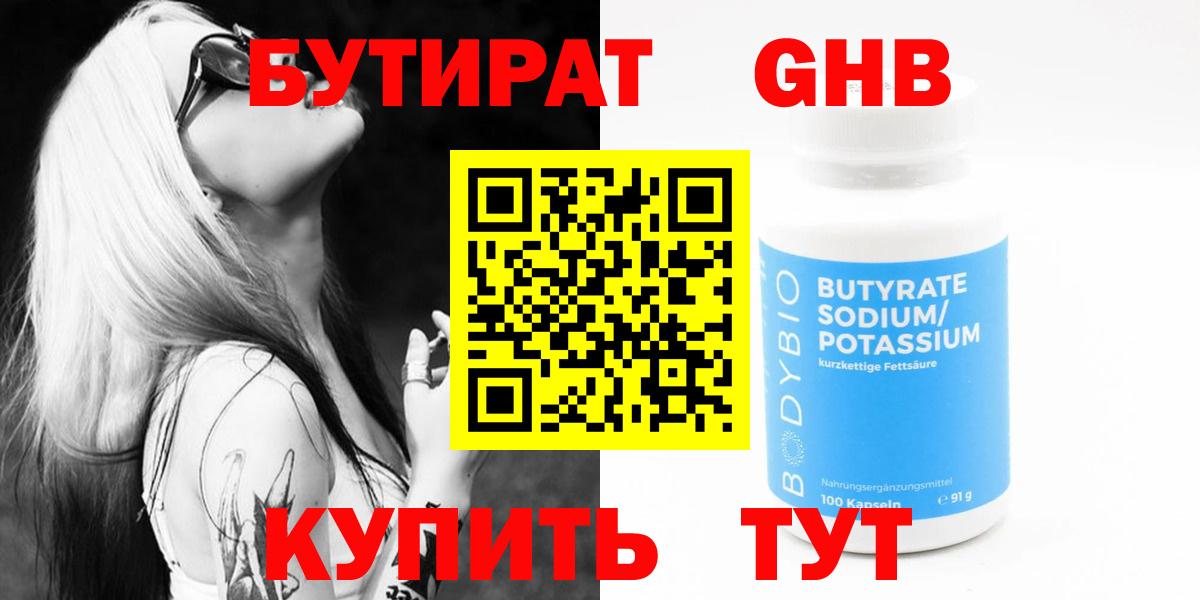 Бутират BDO Трёхгорный