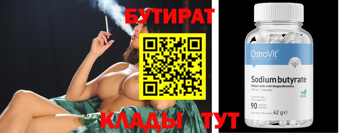 Бутират вода  Вход с VPN  Трёхгорный 