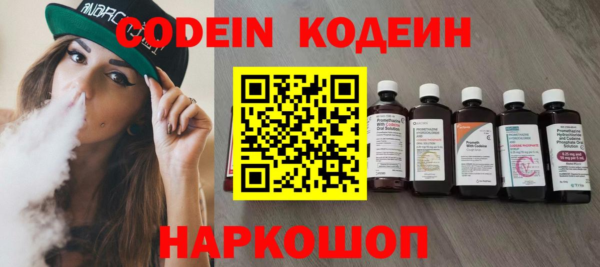 Трёхгорный  Codein напиток Lean (лин)  Вход с VPN 