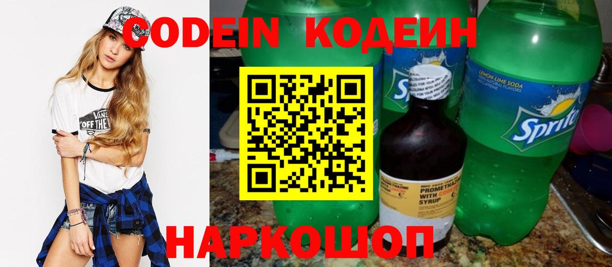 Кодеиновый сироп Lean напиток Lean (лин) Трёхгорный