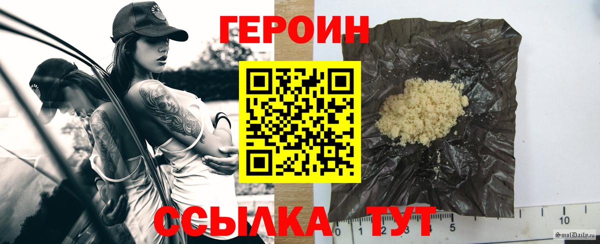 Героин хмурый Трёхгорный