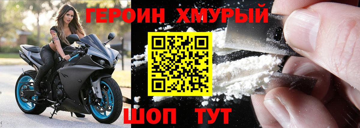 ГЕРОИН Афган  Вход с VPN  Трёхгорный 