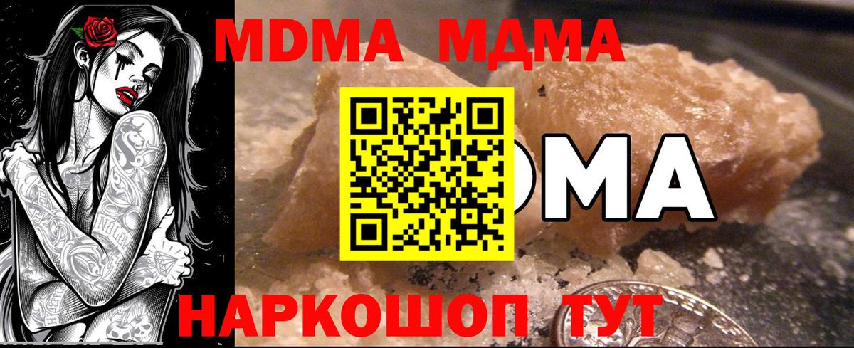 MDMA кристаллы Трёхгорный