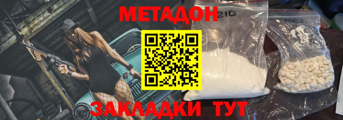 Трёхгорный  Метадон белоснежный  Метадон мёд  Вход с VPN 